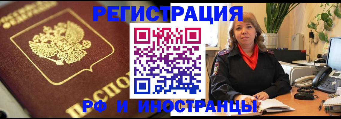 прописка для работы в Бугуруслане